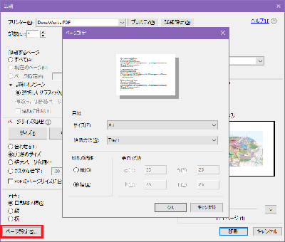 7.「ページ設定」をクリックし、印刷したい用紙サイズを設定します。