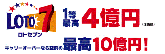 ロトセブン　1から37までの異なる好きな数字を7個選んで挑戦します。