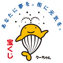 あなたに夢を。街に元気を。