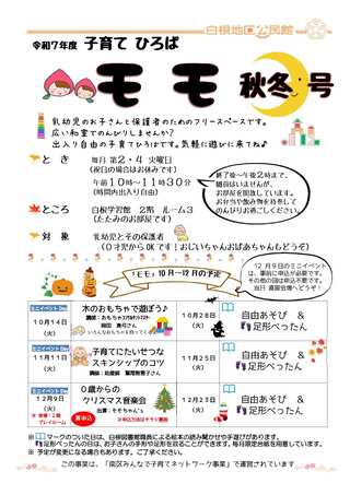 子育てひろばモモ秋冬号チラシ