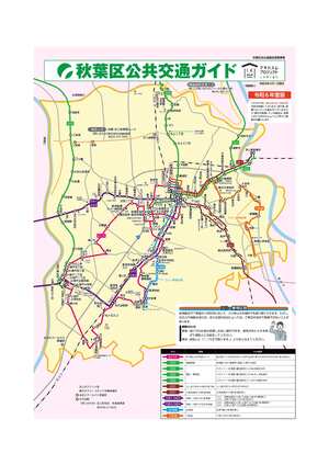 秋葉区公共交通ガイド路線図