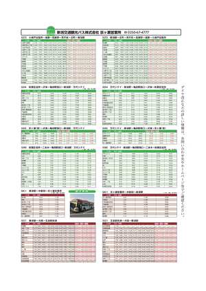 秋葉区公共交通ガイド路線バス時刻表