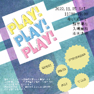 PLAY!PLAY!PLAY!トップ