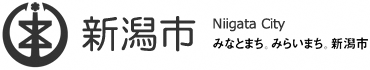 新潟市：ホームへ