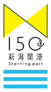 新潟開港150周年記念のロゴ