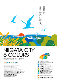 「新潟市8区のイメージカラー」ポスター