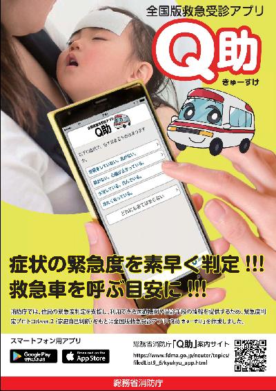 Q助ポスター表