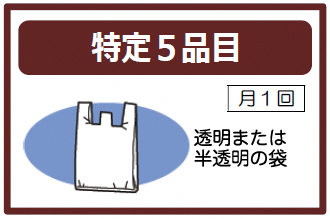 特定5品目