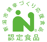 新潟市健幸づくり応援食品認定制度「認定マーク」